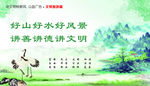 文明旅游好山好水