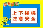 温馨提示牌