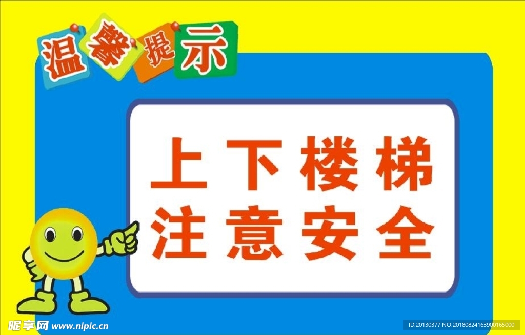 温馨提示牌