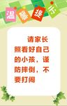 温馨提示牌
