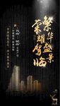 地产微信海报