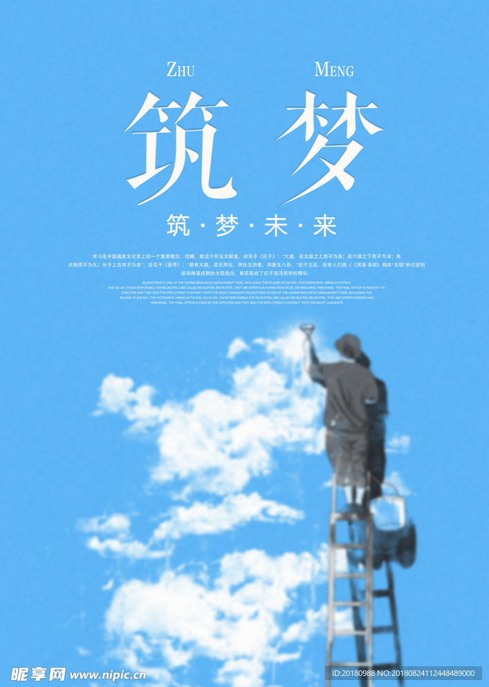 梦想