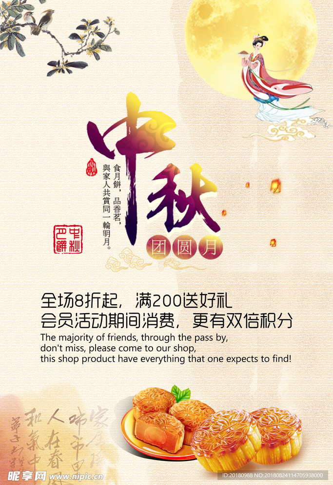 中秋