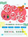幼儿早教