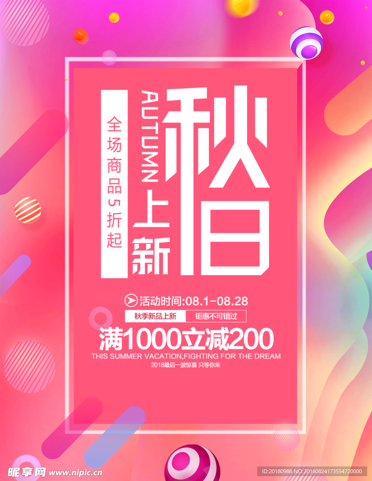 秋日上新