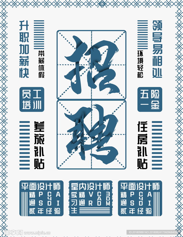 招聘