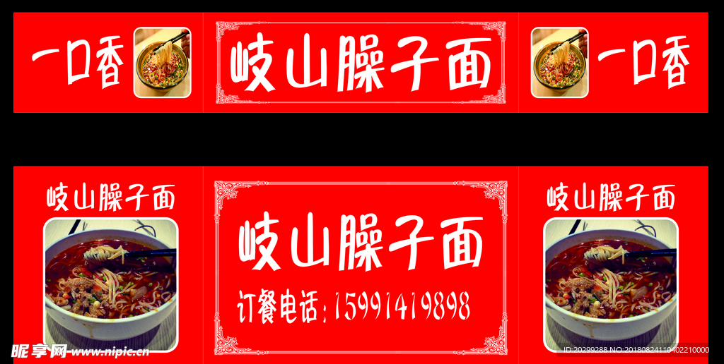 臊子面