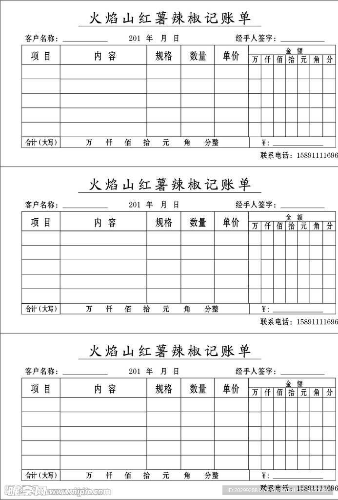 价目表