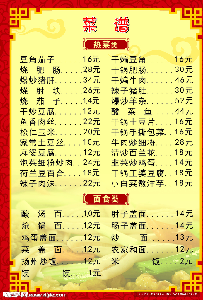 菜单