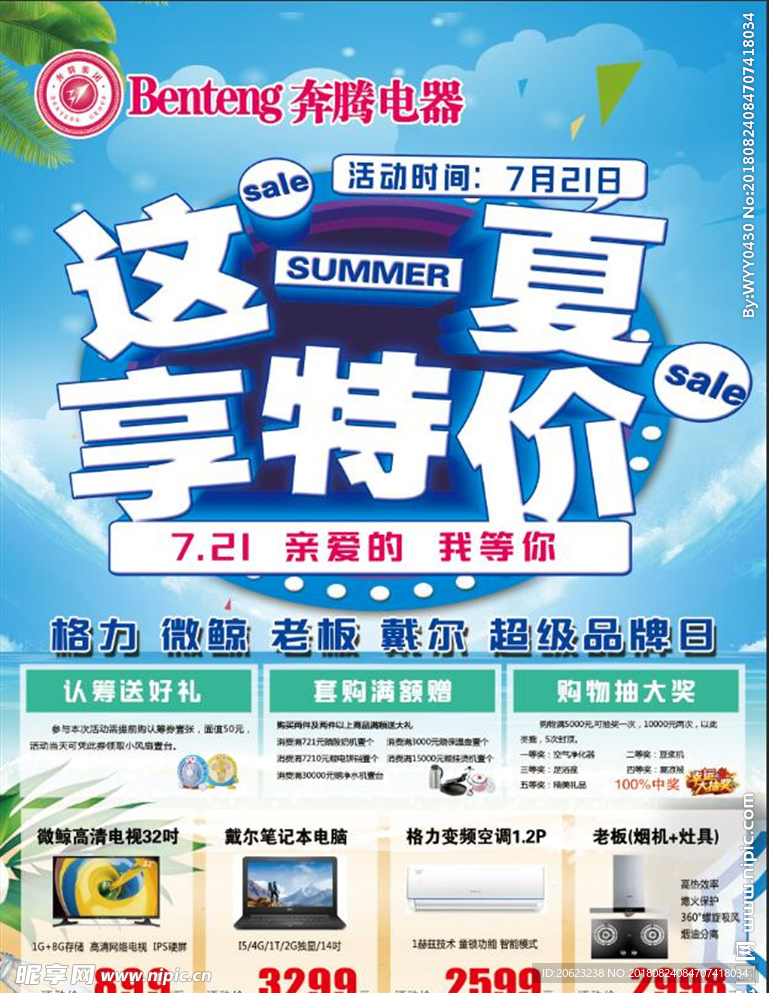这一夏 享特价