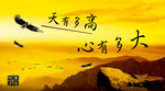 励志展板