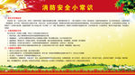 消防安全小知识