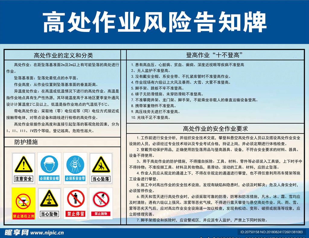高处作业风险告知牌