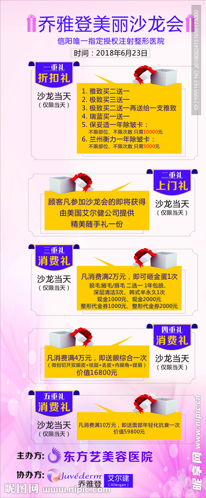 乔雅登活动