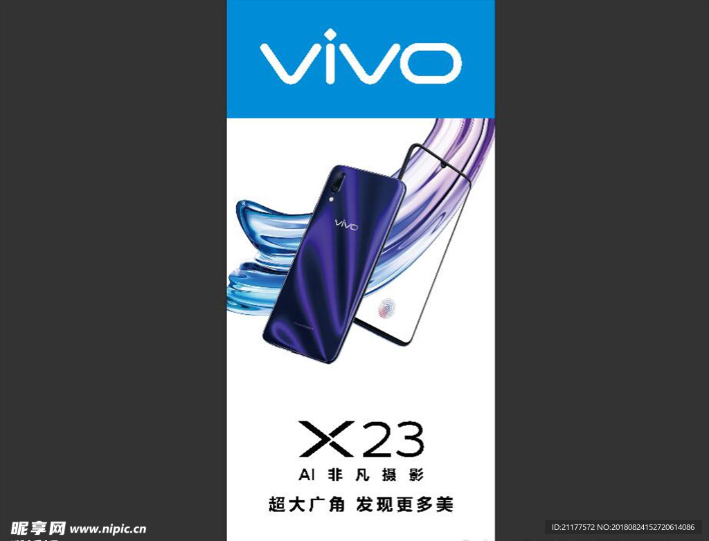 VIVO X23 图片
