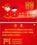 请柬名片