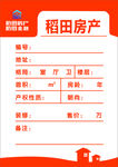 房源信息