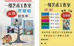 艺术工作室dm单