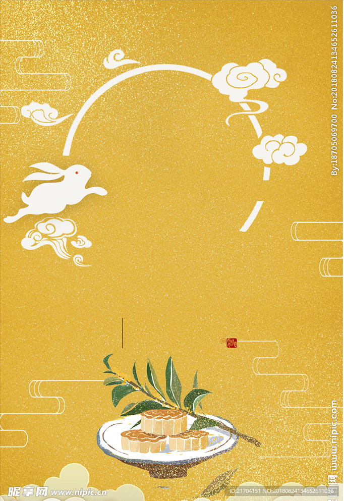 中秋