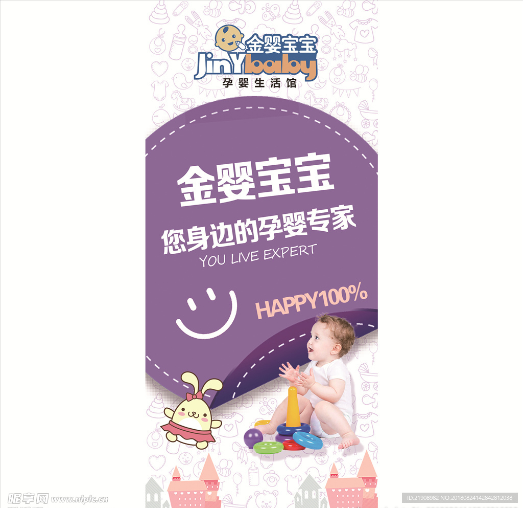 婴儿展架