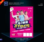 这就是飞young