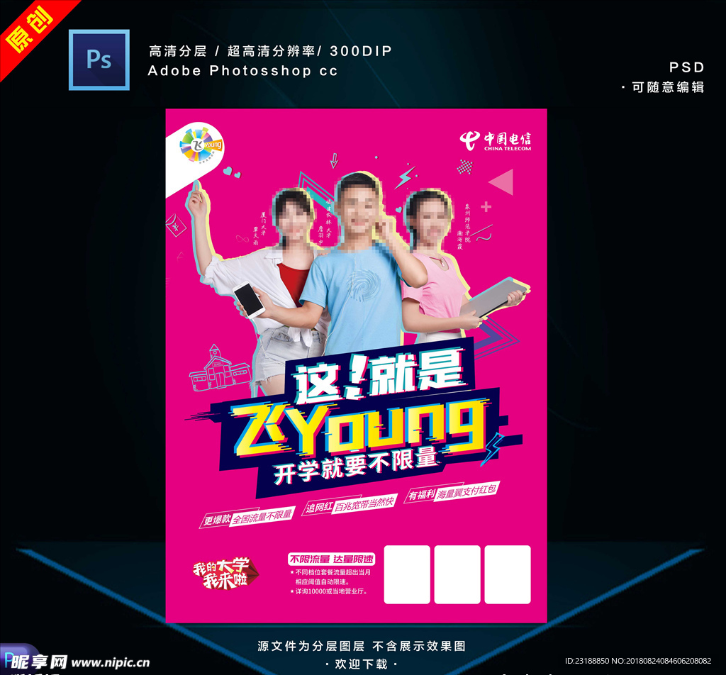 这就是飞young