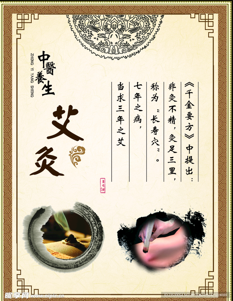 艾灸