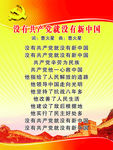 没有共产党就没有新中国
