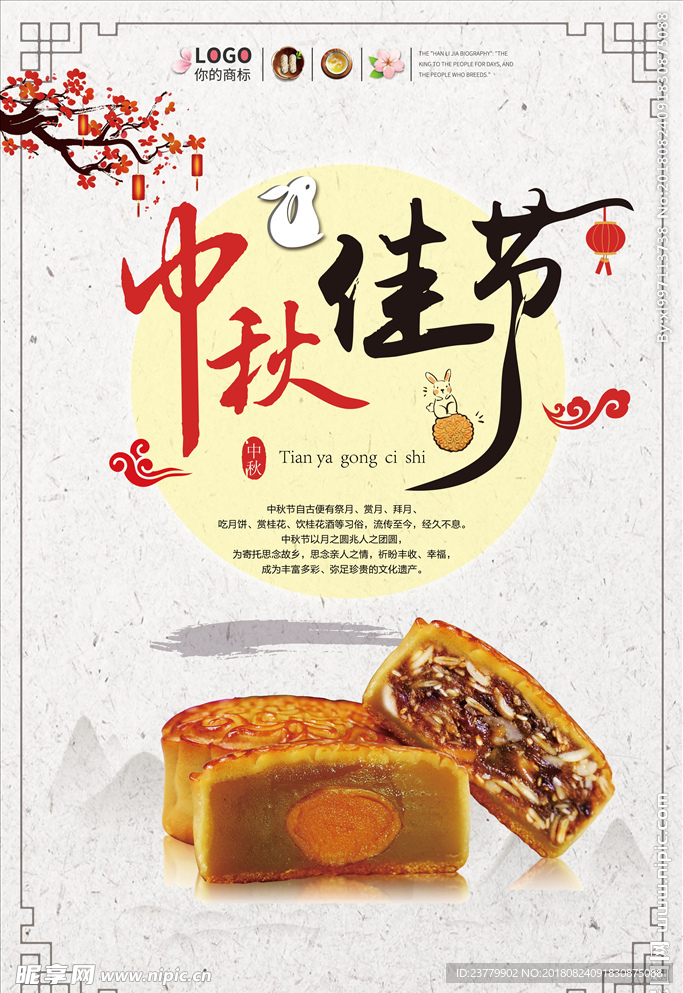 中秋佳节