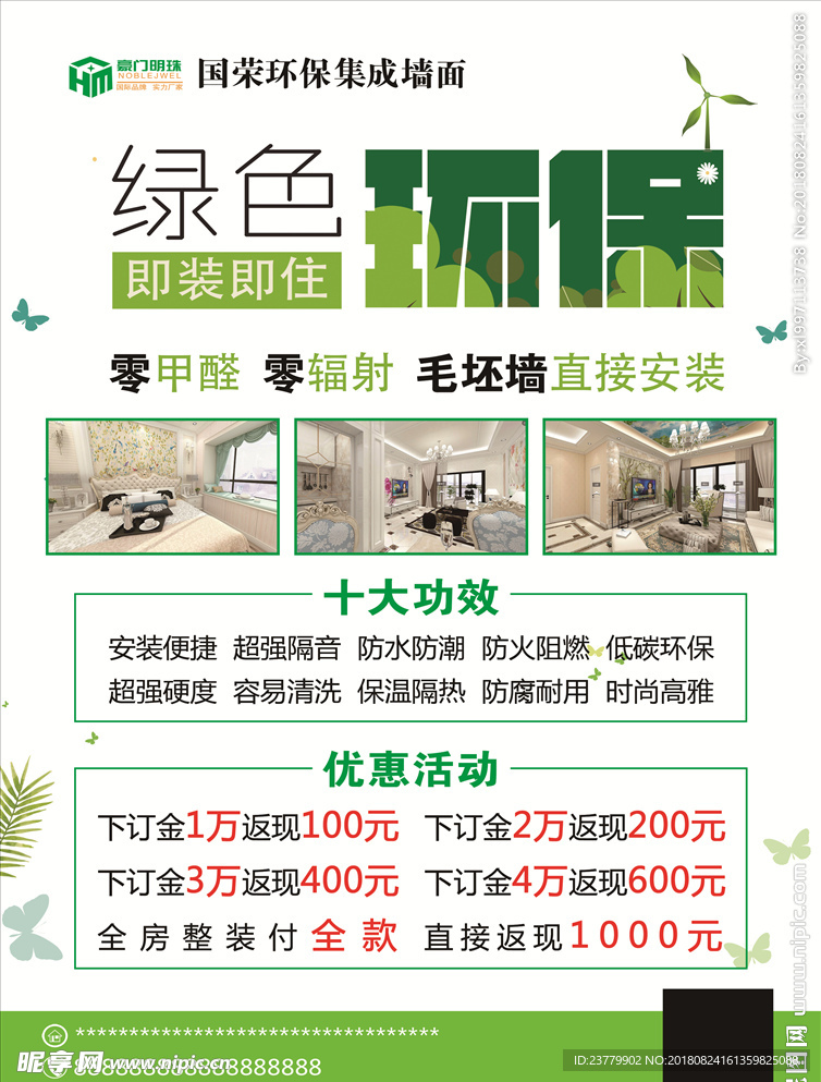 环保集成墙面