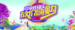 中秋国庆