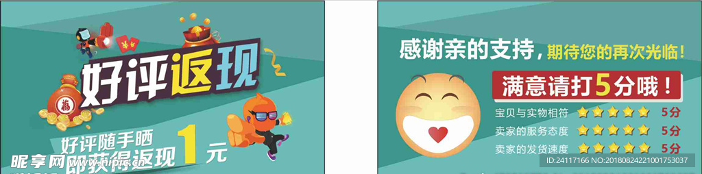 好评返现