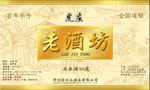 老酒坊