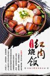 红烧肉饭