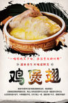 鸡煲翅