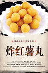 炸红薯丸