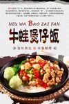 牛蛙煲仔饭