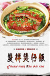 双拼煲仔饭