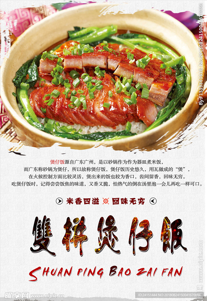 双拼煲仔饭