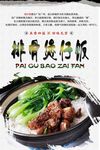 排骨煲仔饭