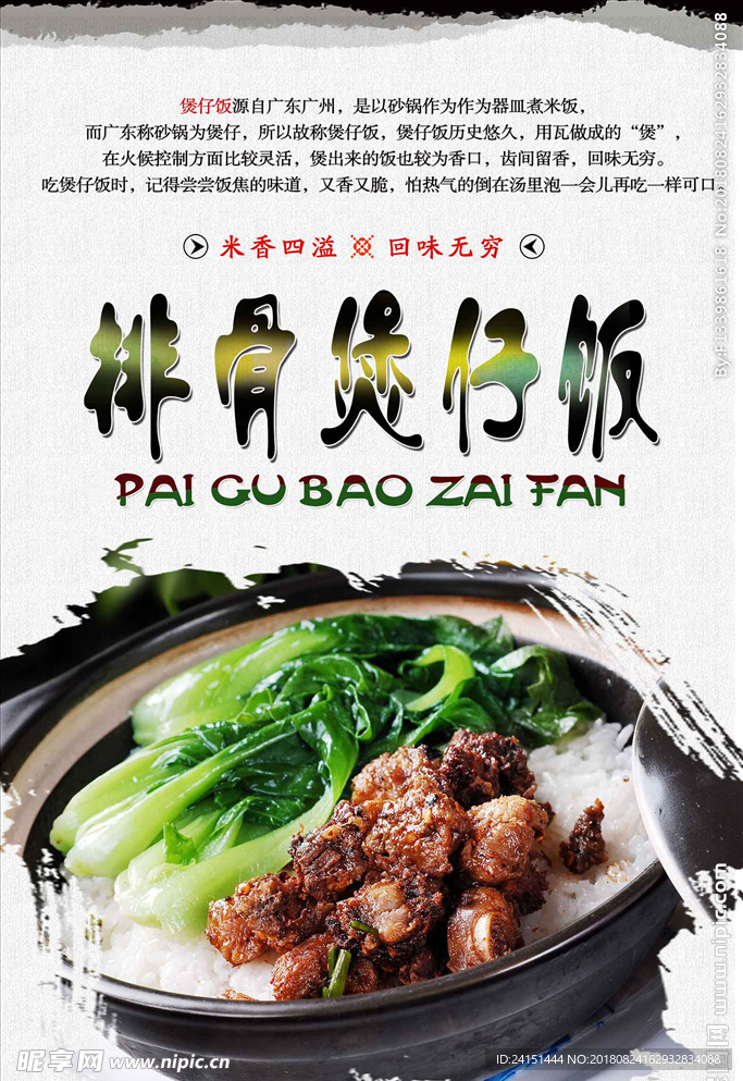 排骨煲仔饭