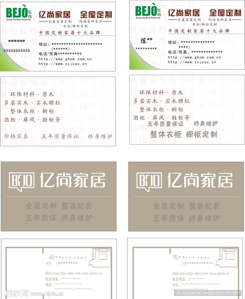 亿尚家居名片