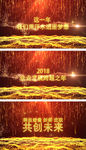 2019震撼年会开场AE模板