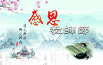 教师节