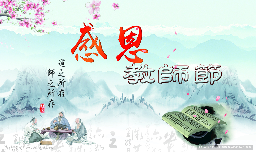 教师节