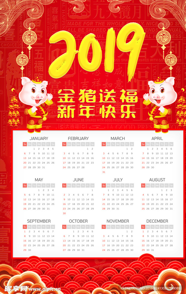 金猪送福日历2019年