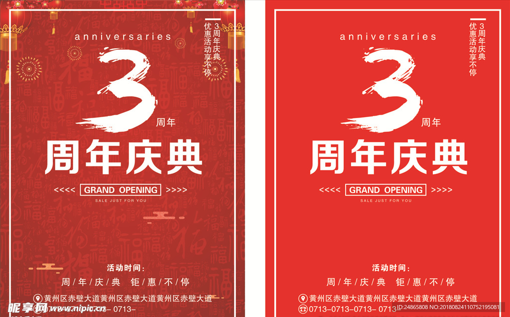 周年庆典
