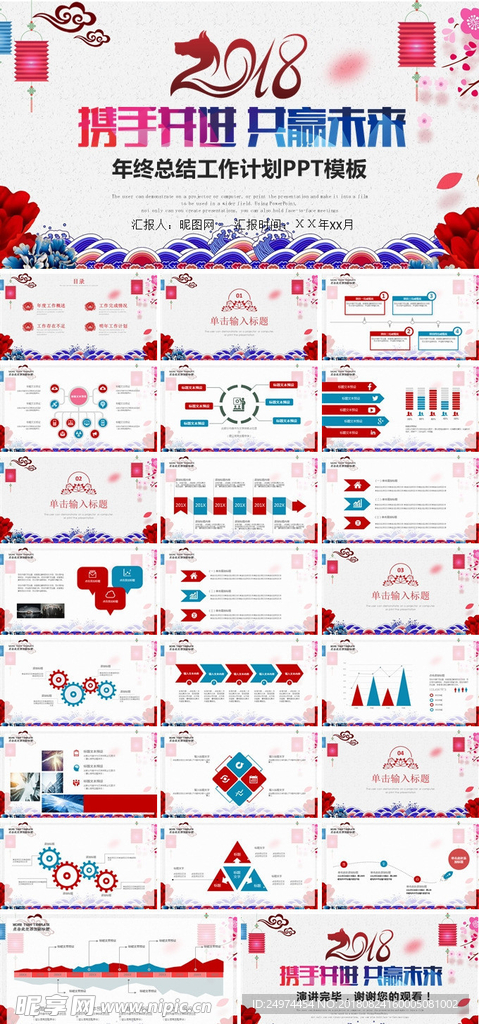 多彩中国风2018年终总结PP