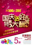 国庆节海报