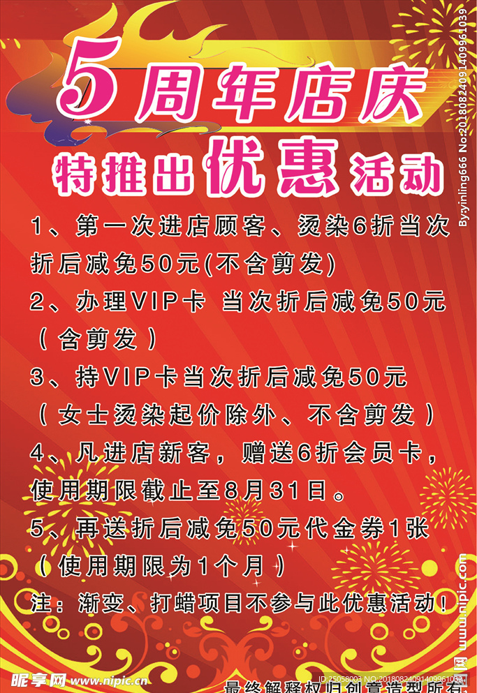 美发海报